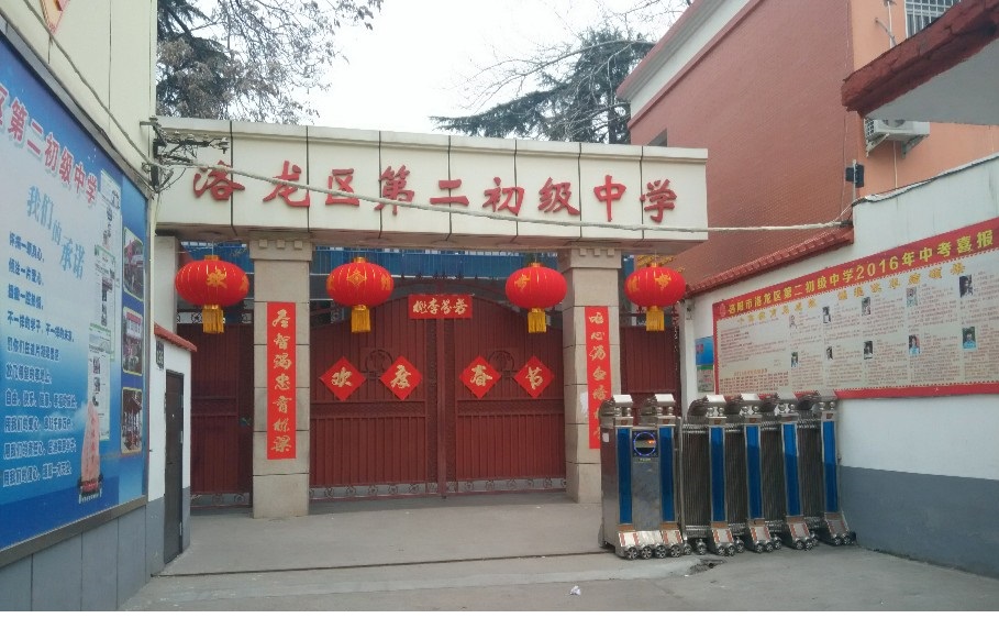 高新區第二初級中學