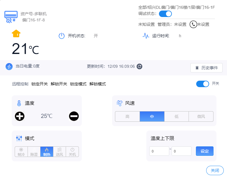 分體空調計量繳費管理系統
