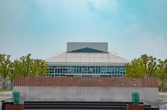 浙江建設職業技術學院上虞校區